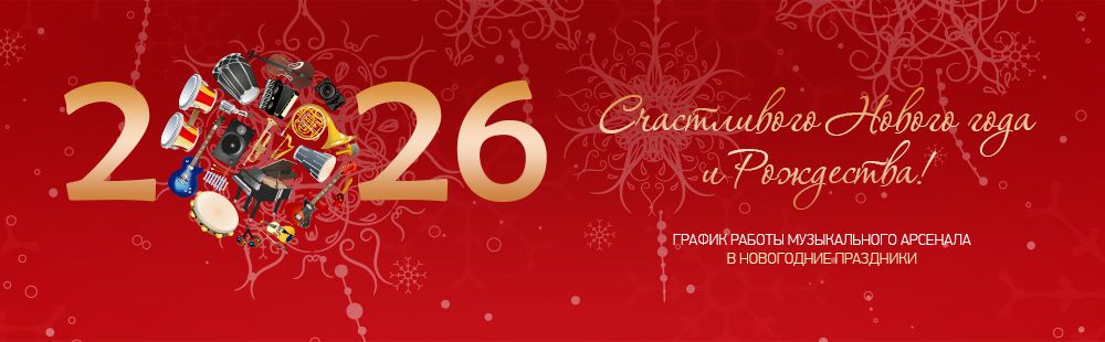 С Новым 2026 Годом и Рождеством!