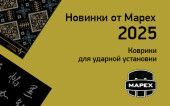 Новинки от Mapex: дизайнерские коврики для ударной установки